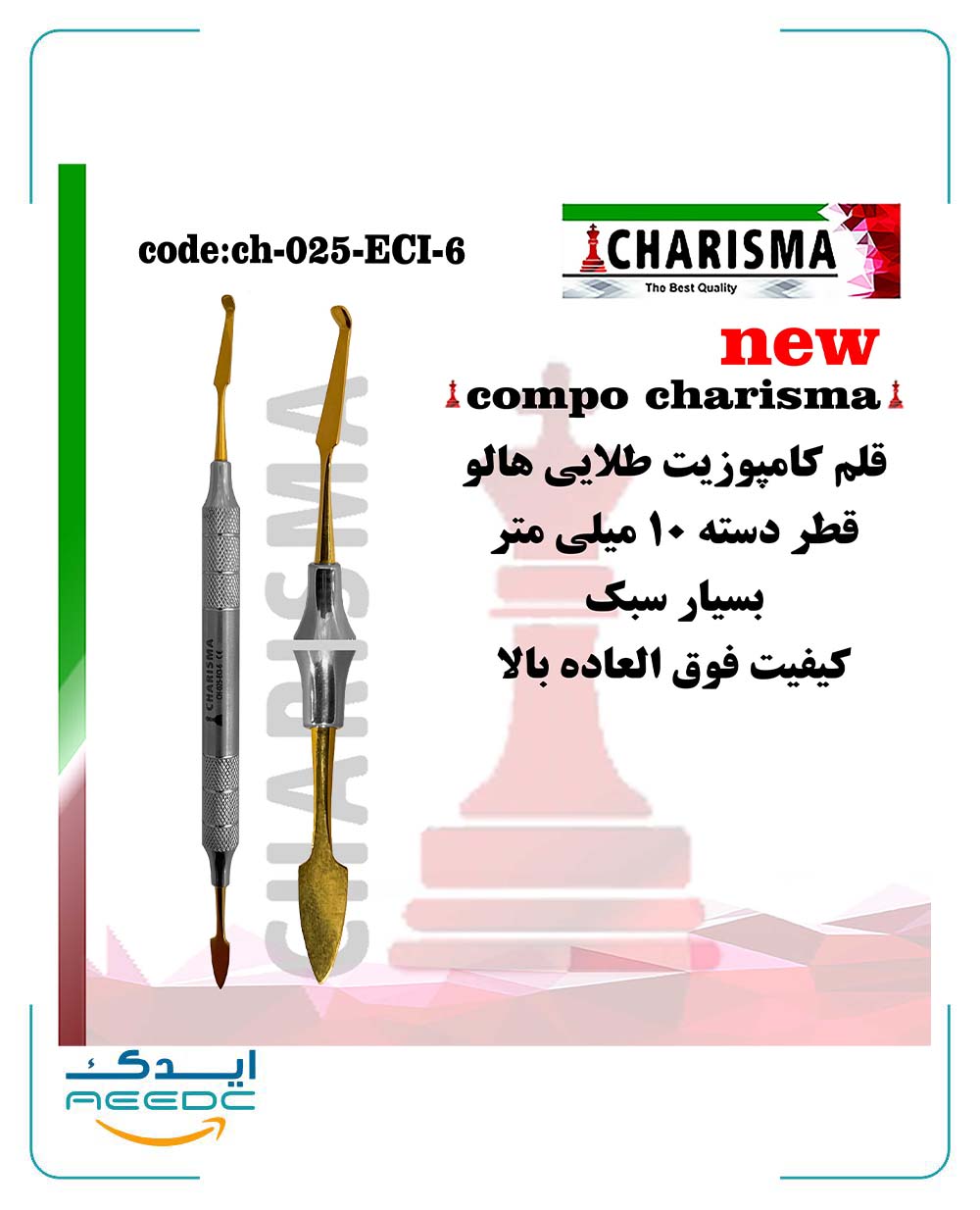 قلم کامپوزیت قدامی کاریزما