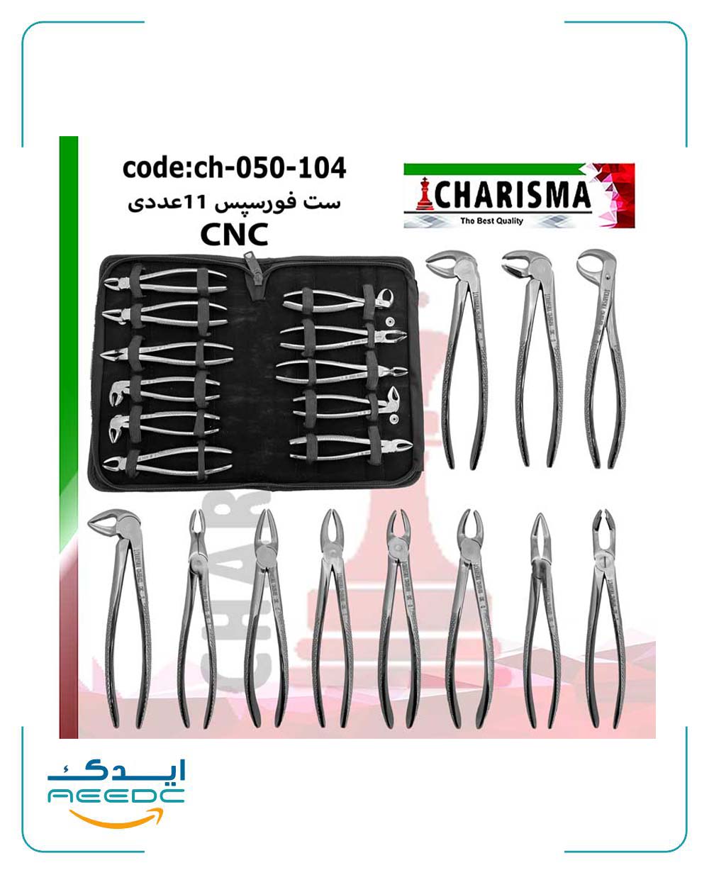 ست فورسپس بزرگسال 11 عددی کاریزما (CNC)