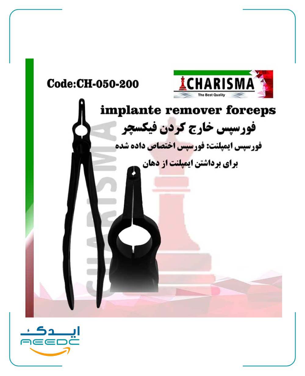فورسپس درآوردن فیکسچر کاریزما