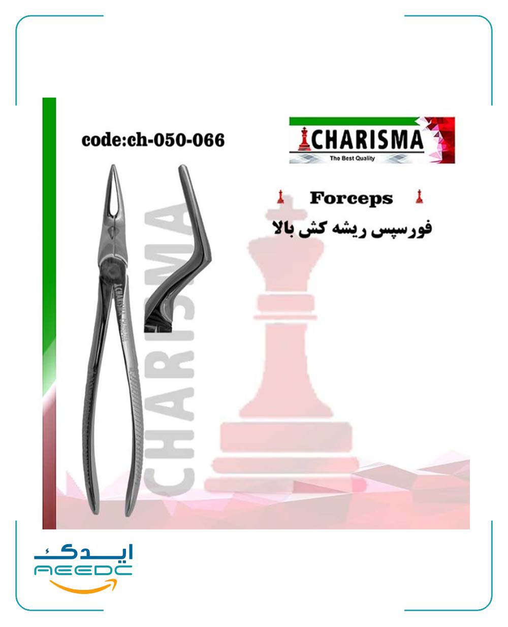 فورسپس ریشه کش بالا کاریزما