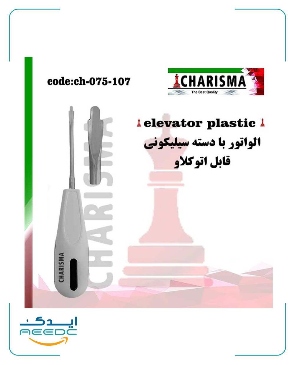 الواتور ریشه دسته سیلیکونی کاریزما