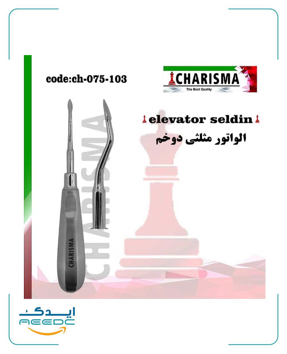 الواتور مثلثی دوخم ( دسموتوم ) کاریزما