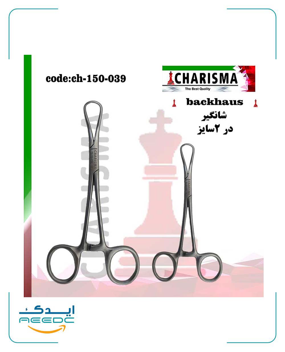 شانگیر کاریزما ( 2سایز )