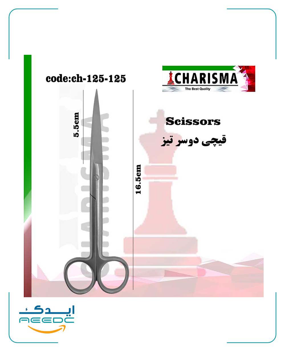 قیچی دوسر تیز کاریزما