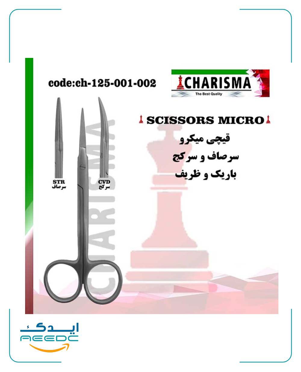 قیچی باریک ( میکرو ) سرصاف و کج کاریزما