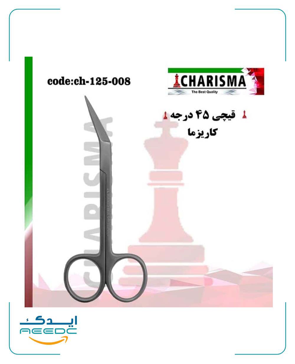 قیچی با زاویه 45 درجه کاریزما