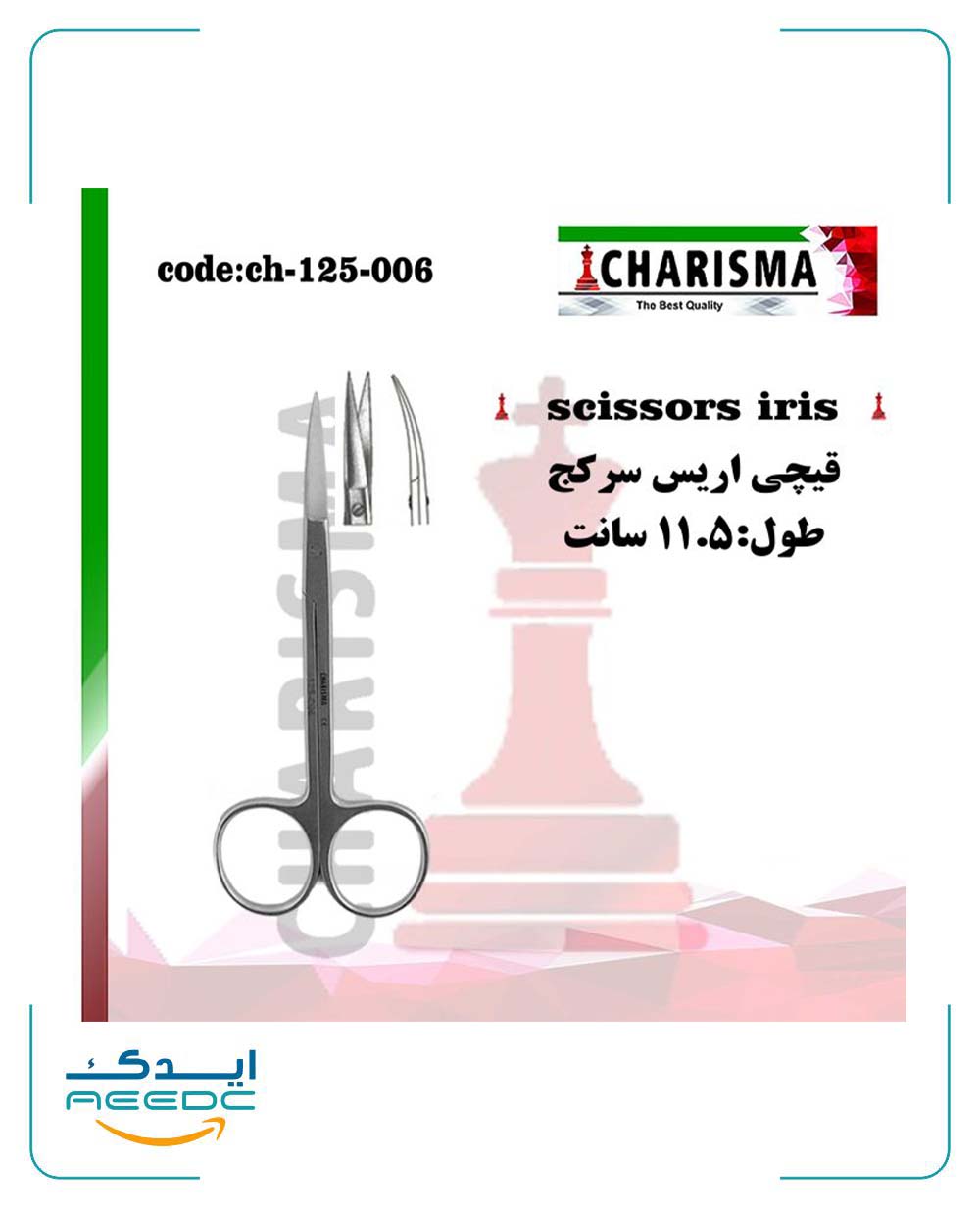 قیچی اریس کاریزما