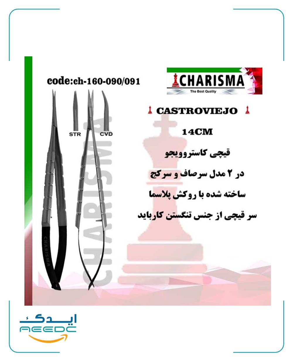 قیچی کاستروویجو 14 سانت روکش پلاسما (صاف و کج)