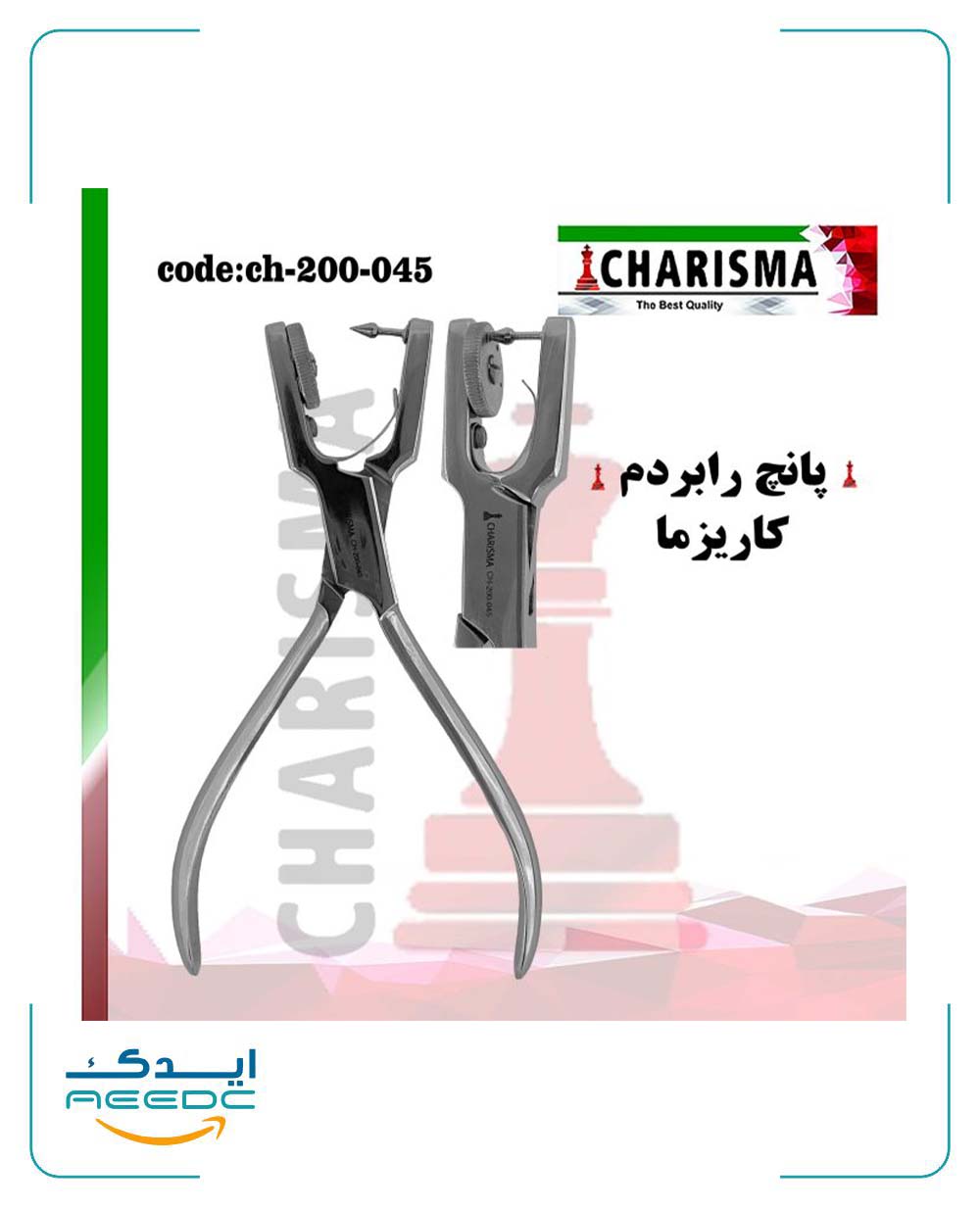 پانچ رابردم کاریزما