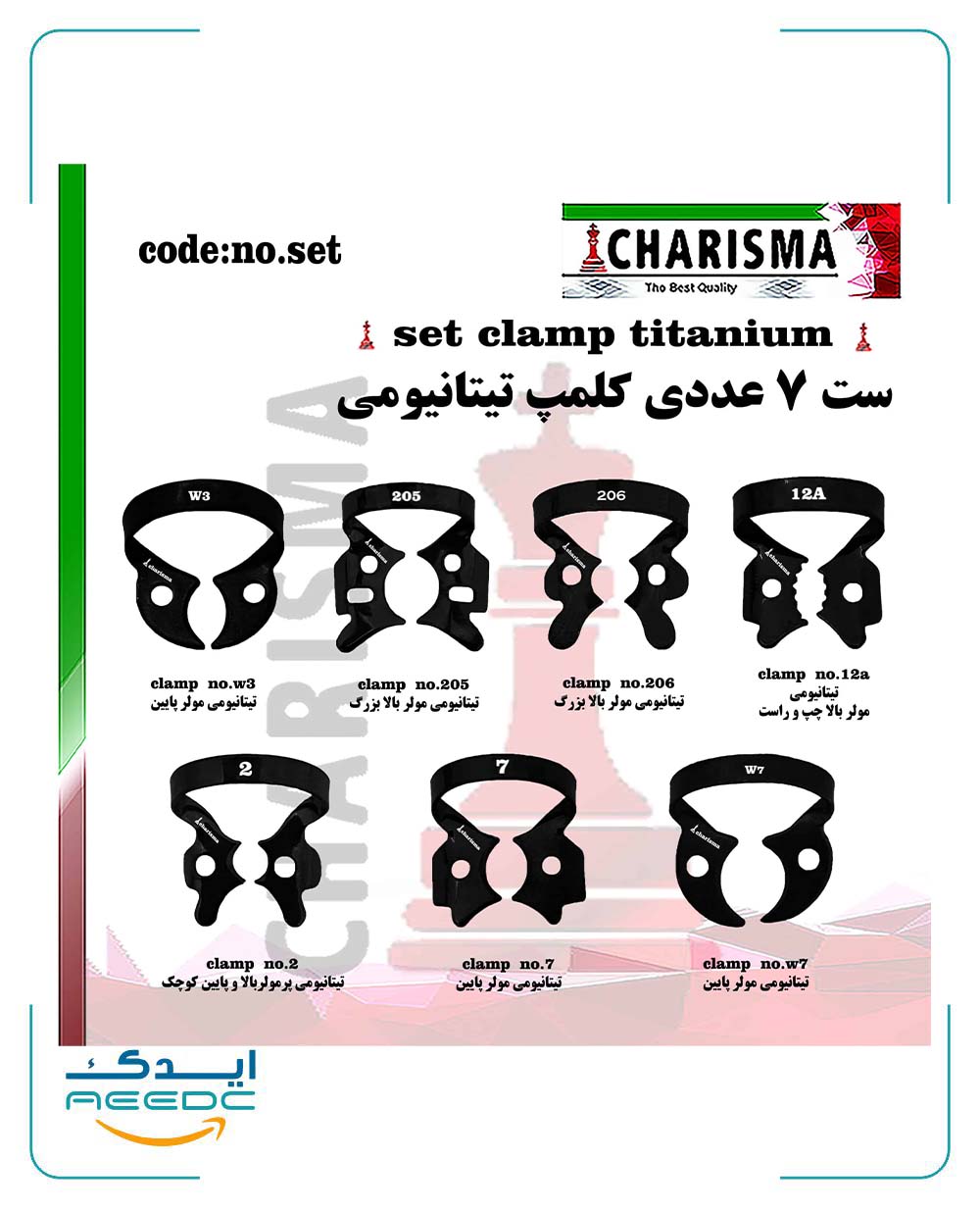 ست 8 عددی کلمپ رابردم تیتانیومی مشکی کاریزما