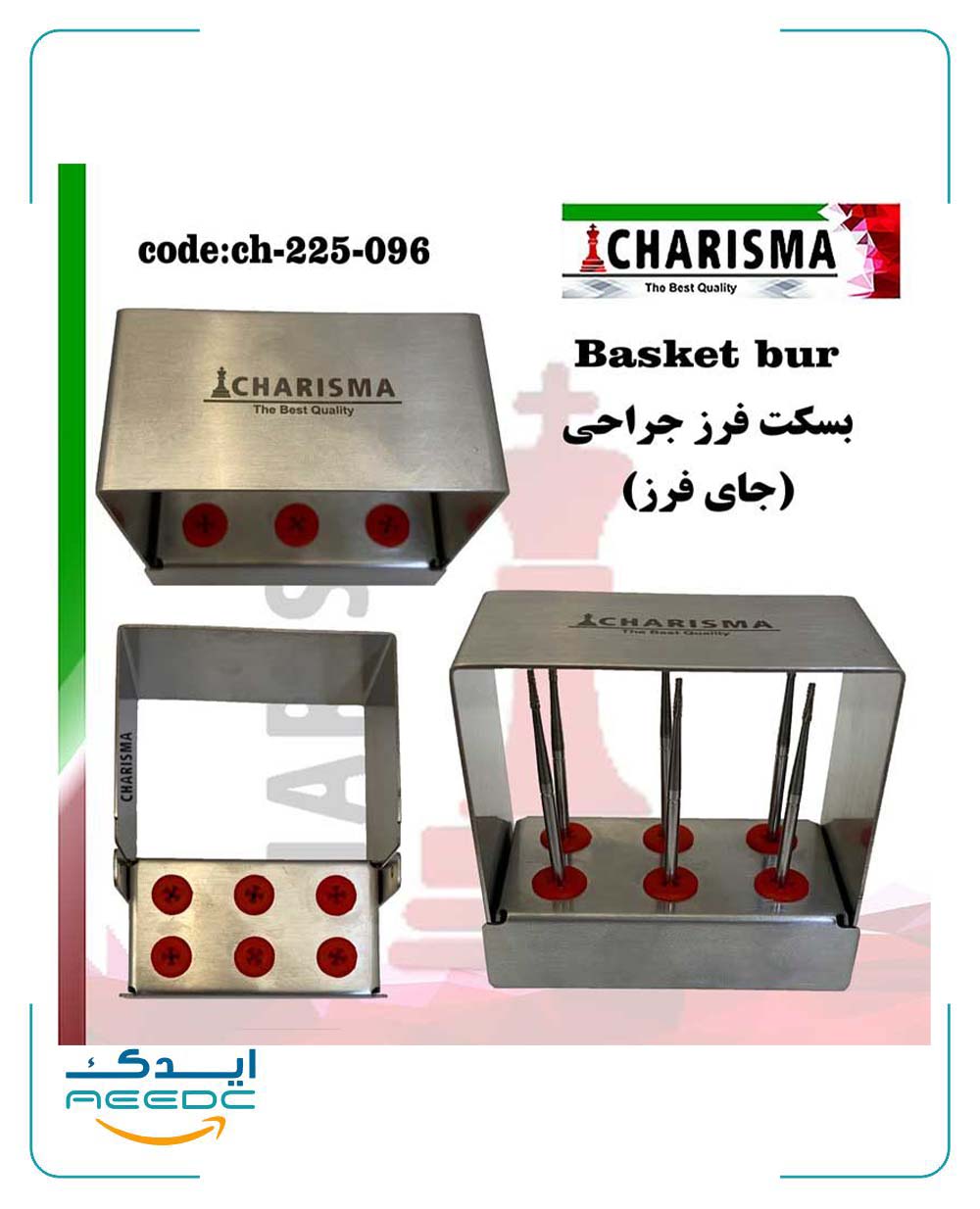 بسکت فرز جراحی (جا فرز) کاریزما