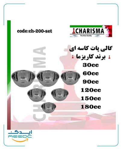 ست 6 عددی گالی پات کاسه ای (کاریزما)