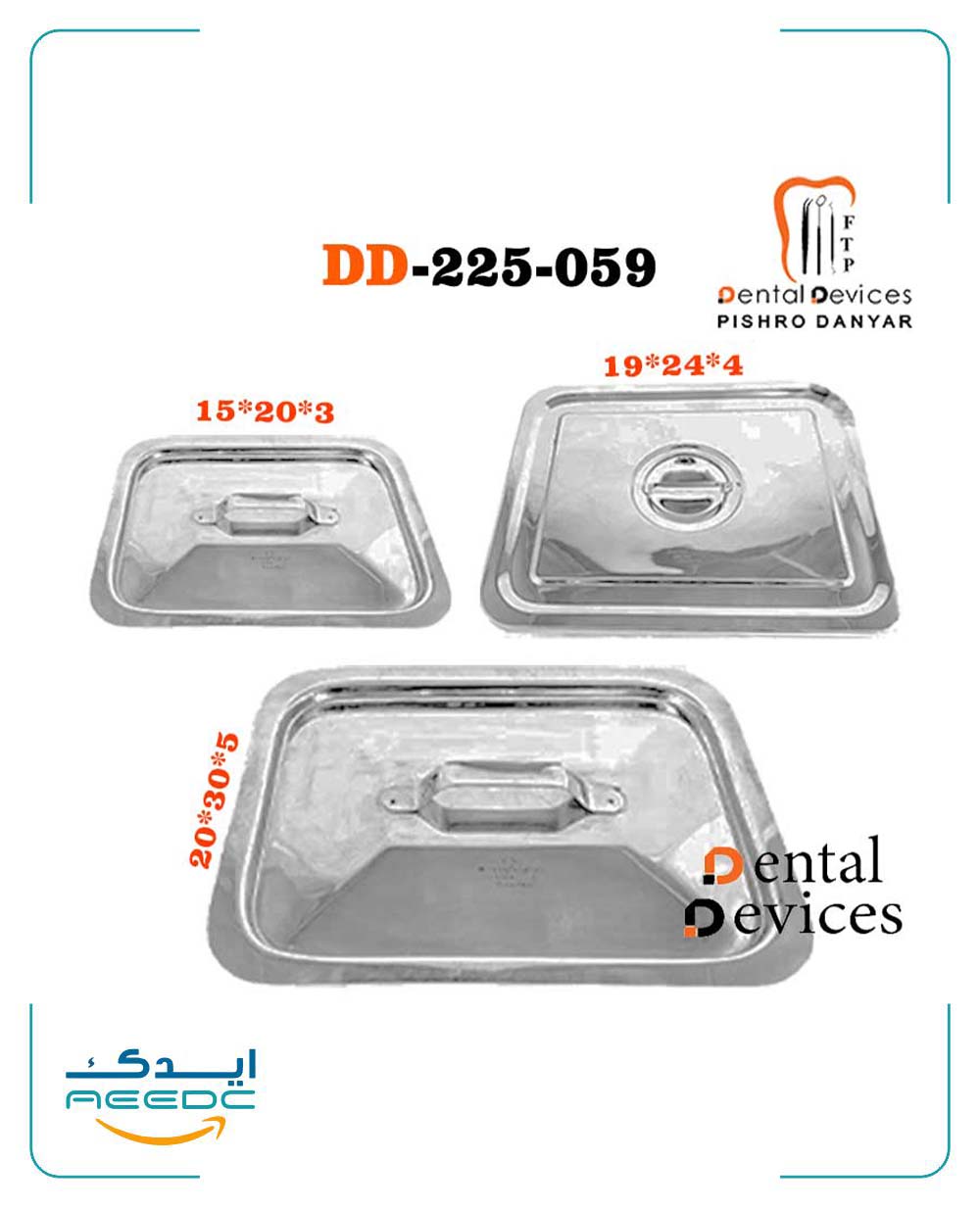 دیش درب دار دنتال دیوایس