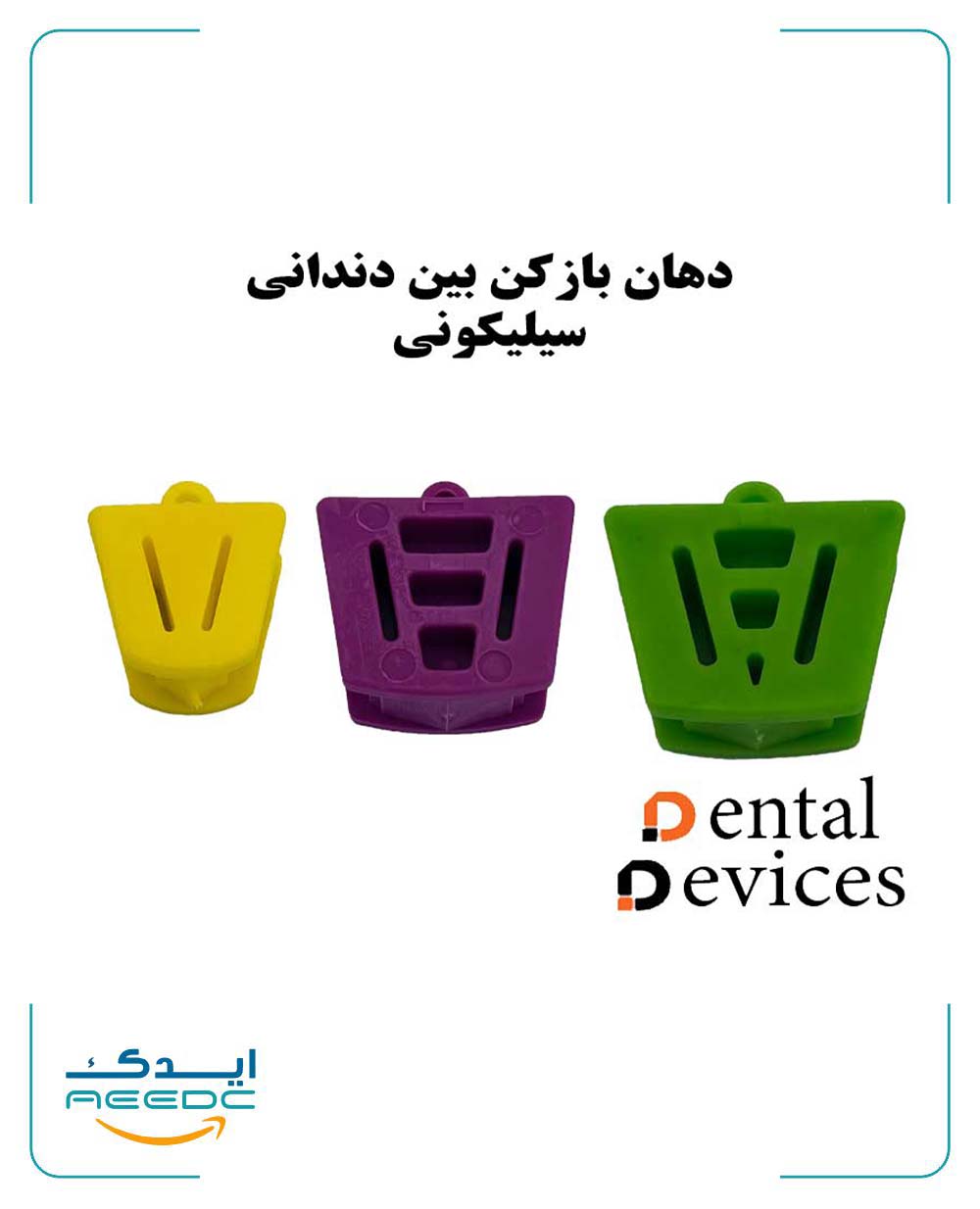 دهان بازکن بین دندانی(3سایز)