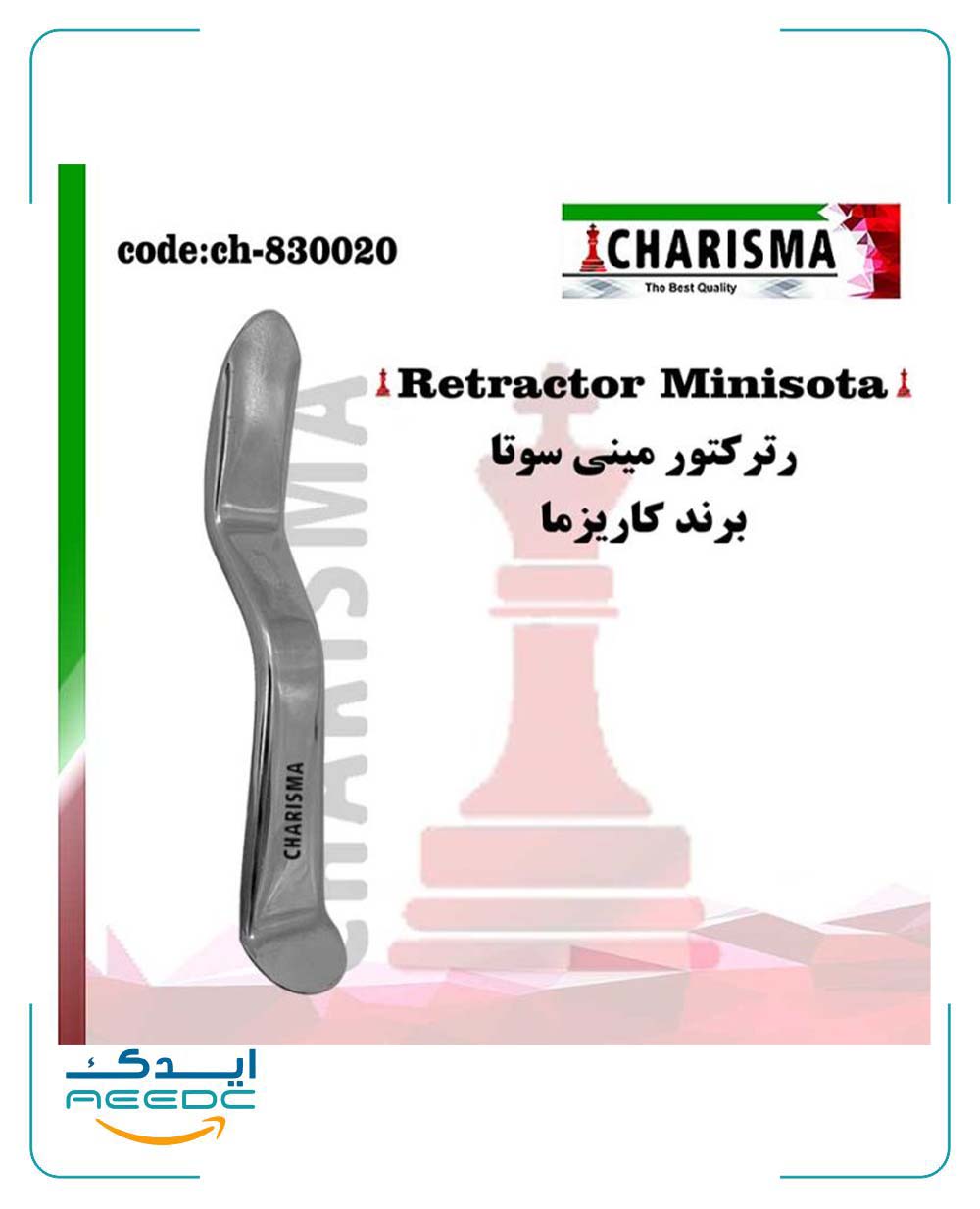 رترکتور مینی سوتا (دو برند)