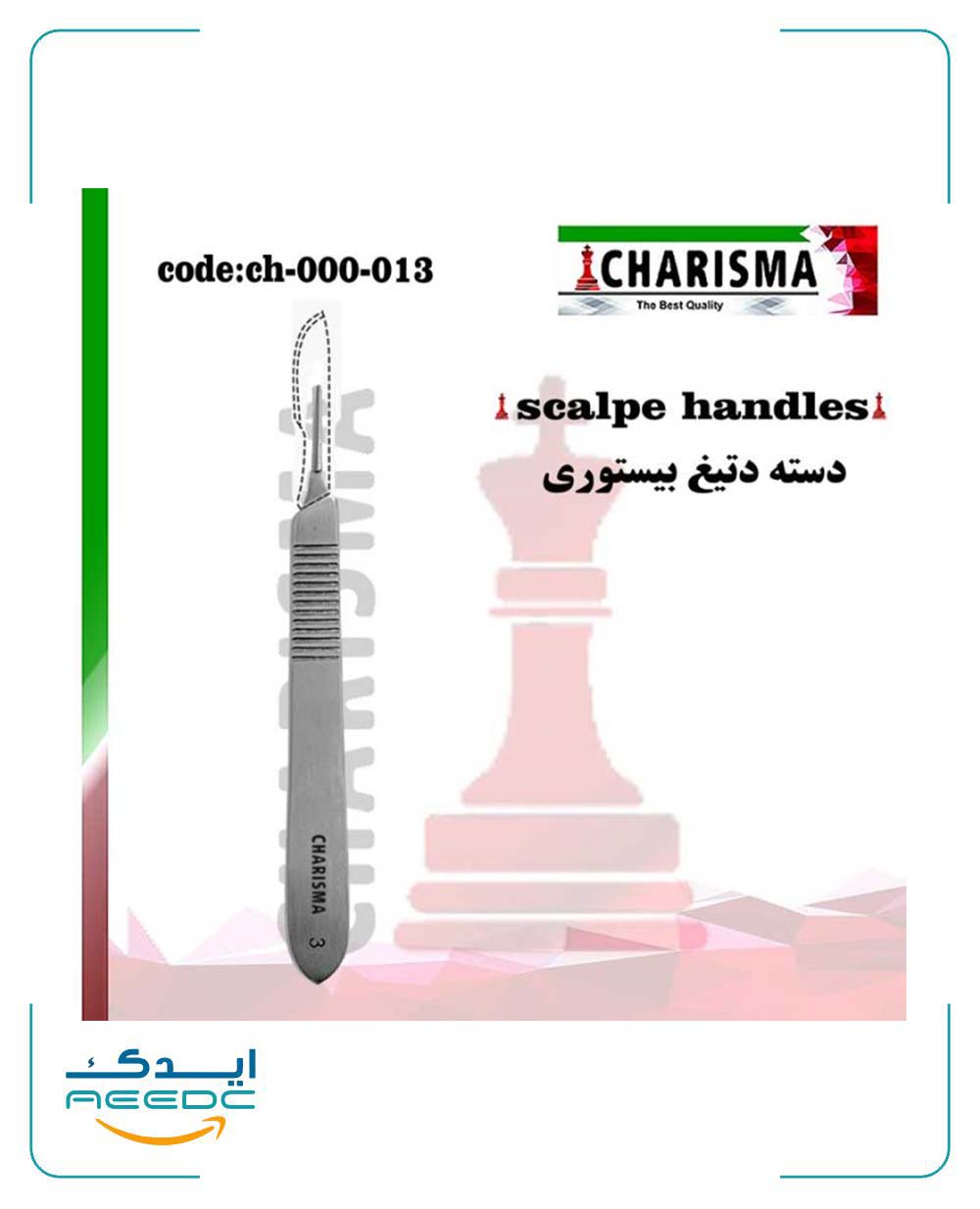 دسته بیستوری ( تیغ ) شماره 3