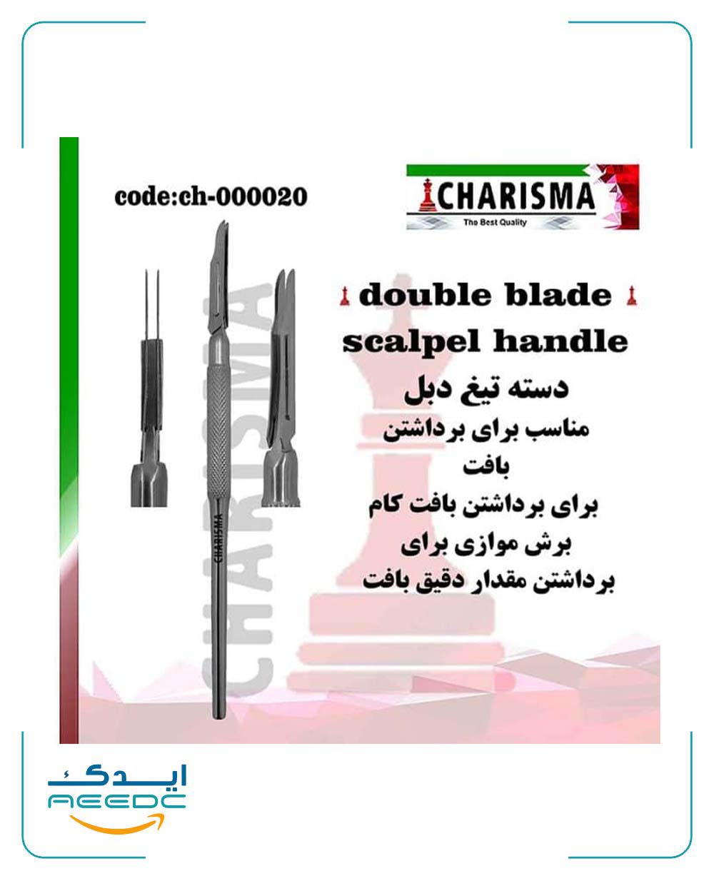 دسته تیغ دبل (دوتیغه) کاریزما ( دسته بیستوری )