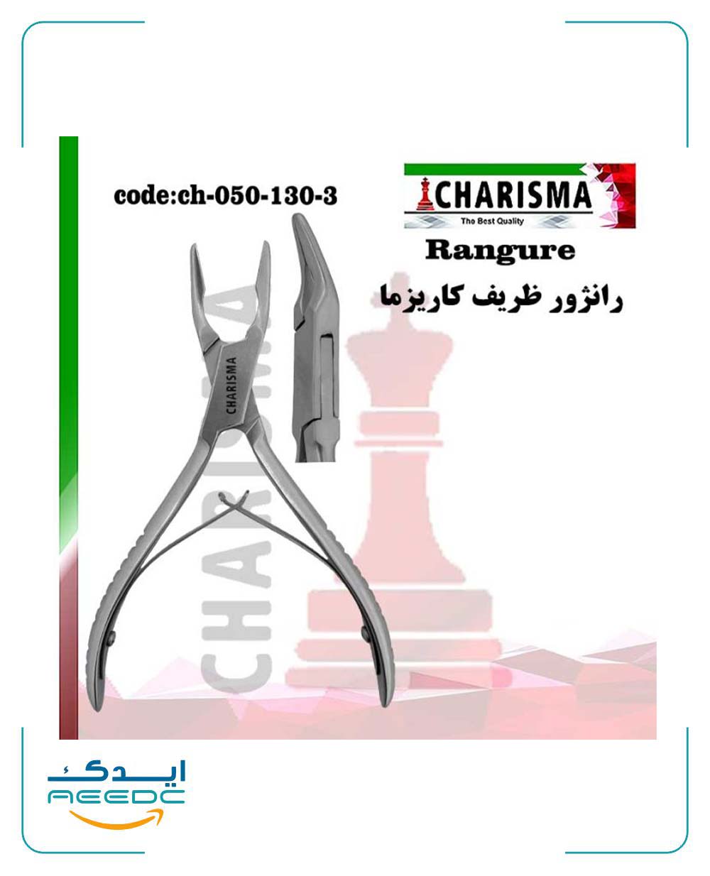 رانژور خیلی ظریف کاریزما