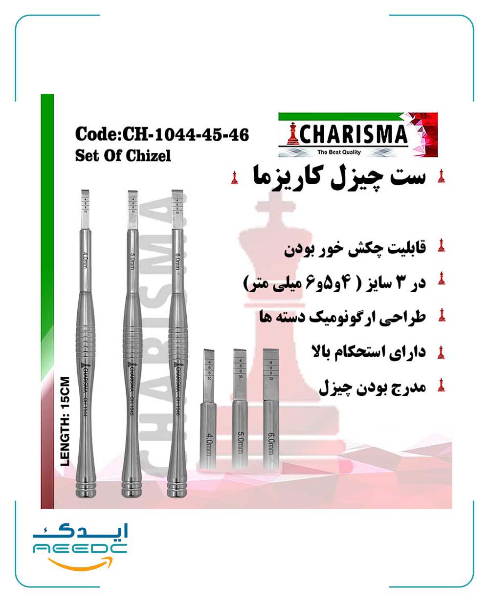 ست چیزل 3 عددی