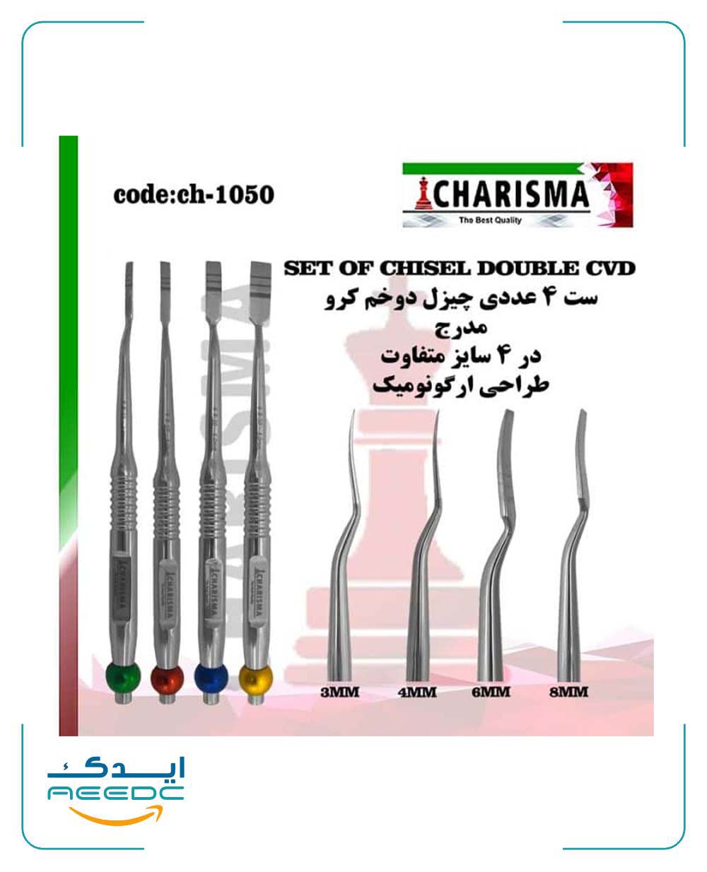 ست چیزل دوخم کروDOUBLE CVD