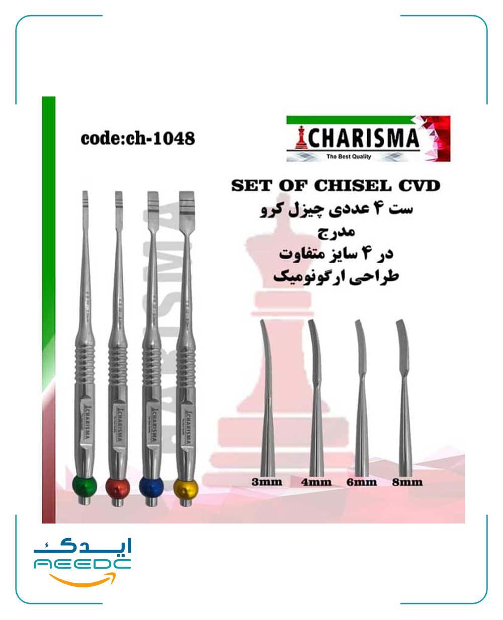 ست چیزل کرو کاریزما