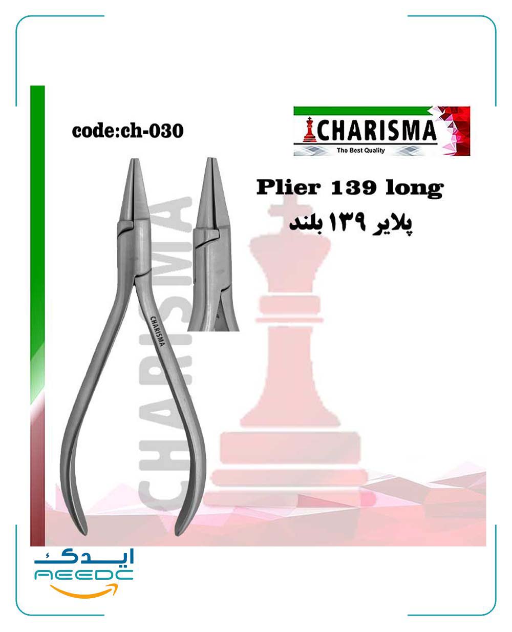 پلایر 139 بلند کاریزما