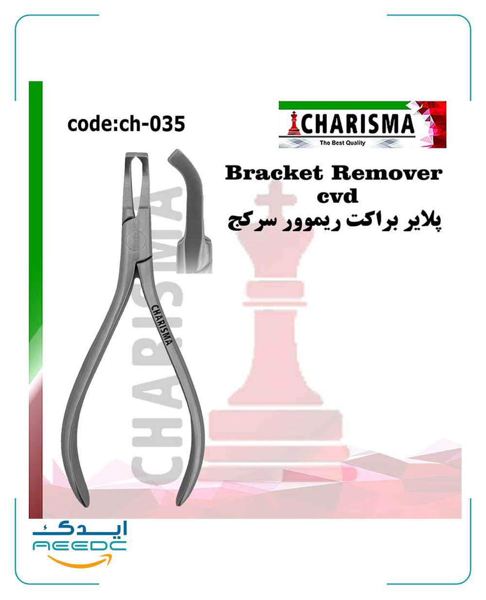 پلایر براکت ریموور سرکج کاریزما