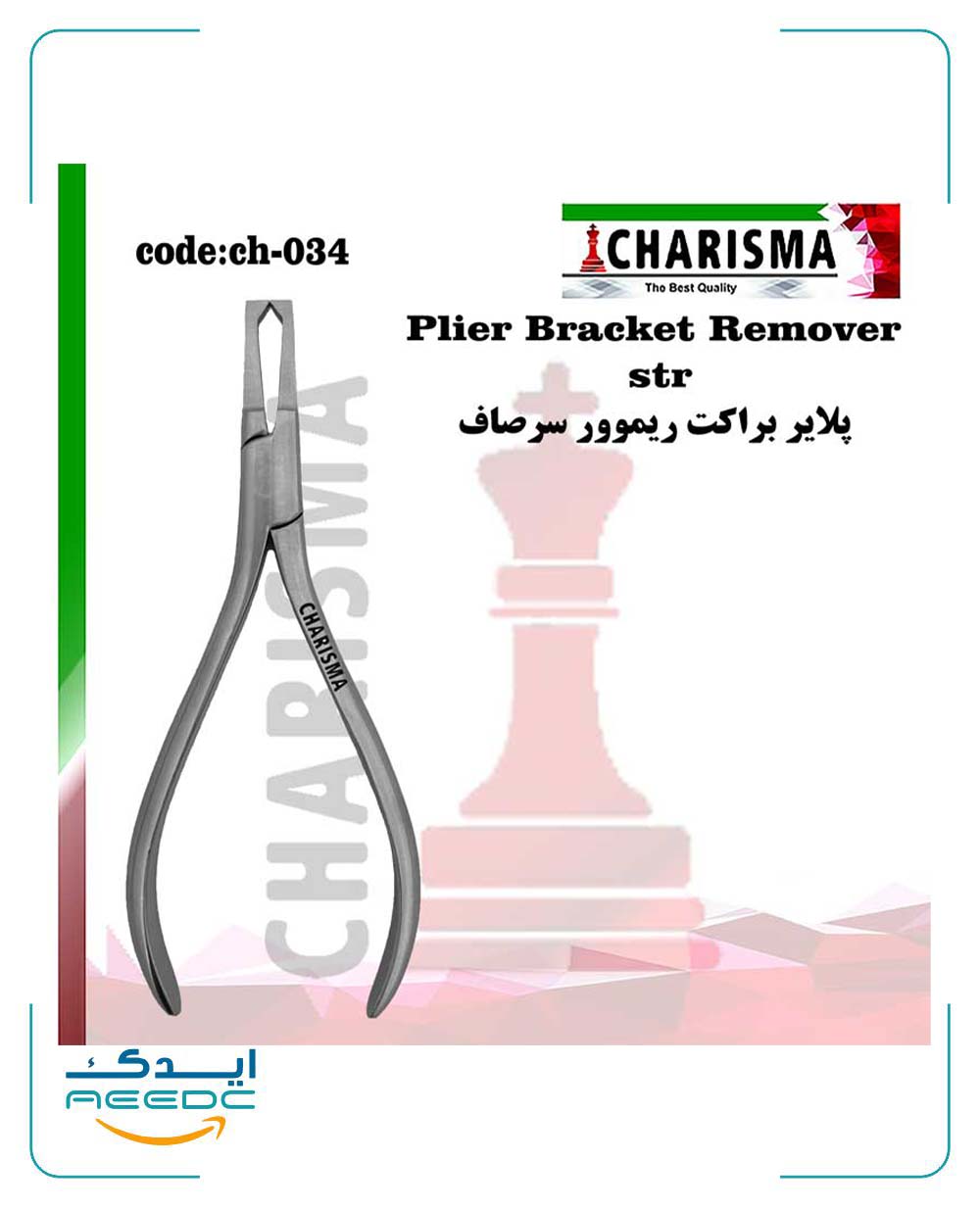 پلایر براکت ریموور سرصاف کاریزما