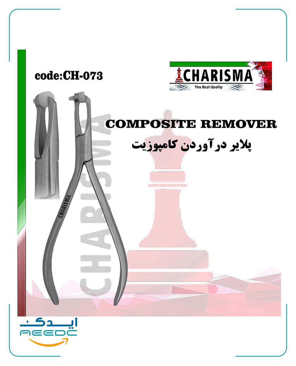 پلایر کامپوزیت ریموور کاریزما