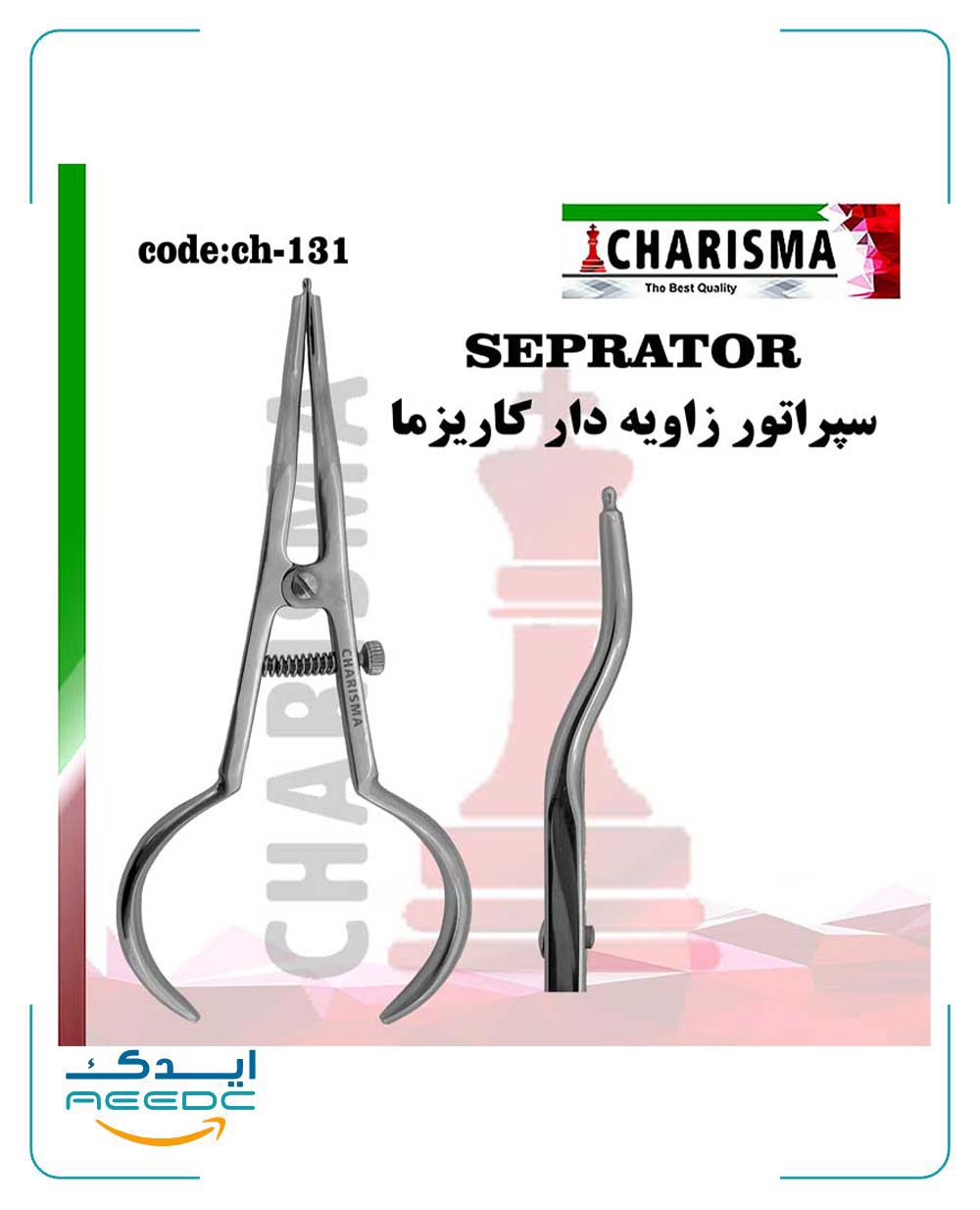سپراتور زاویه دار کاریزما