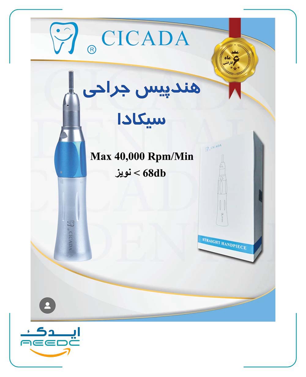 هندپیس جراحی سیکادا