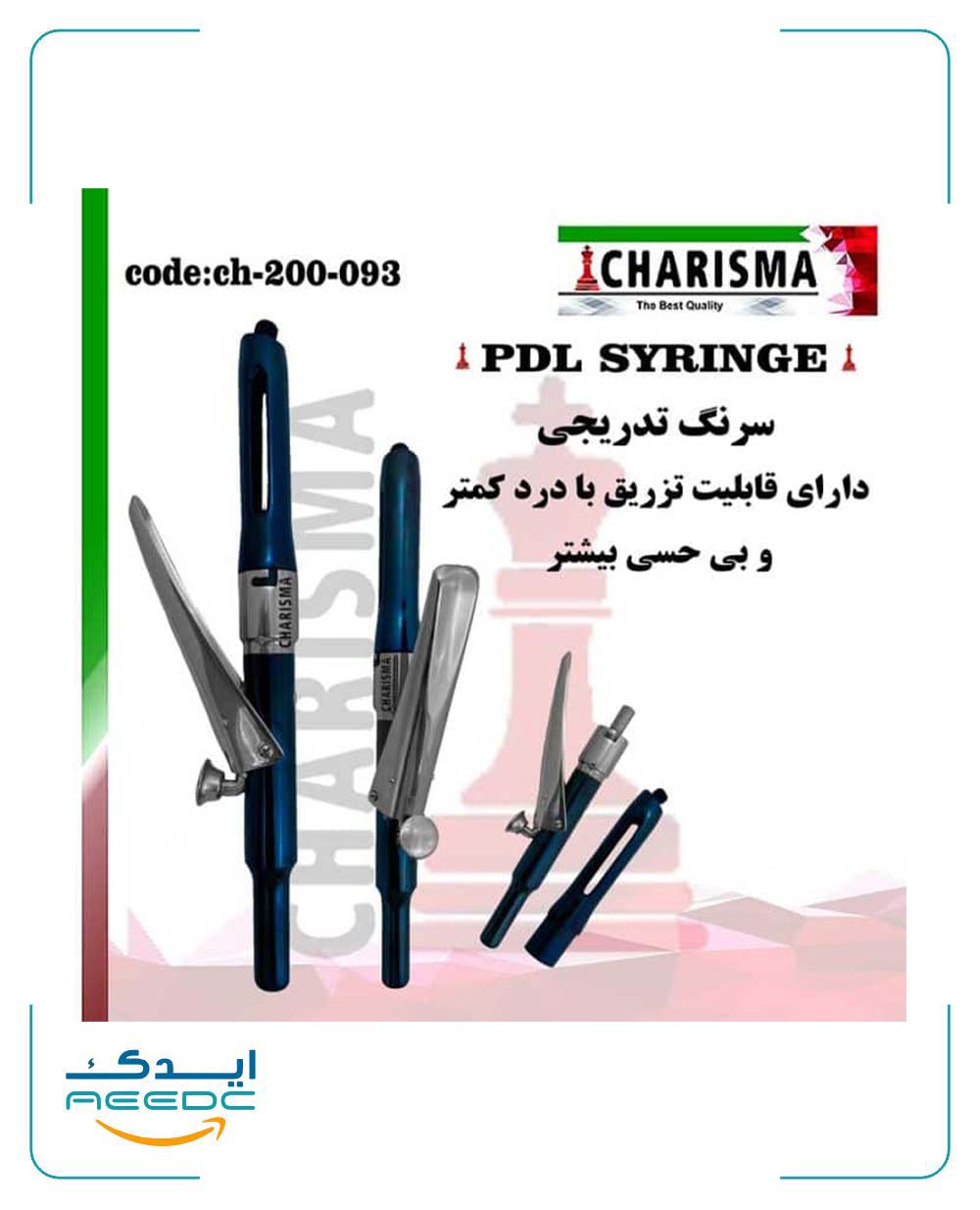 سرنگ تزریق تدریجی PDL کاریزما