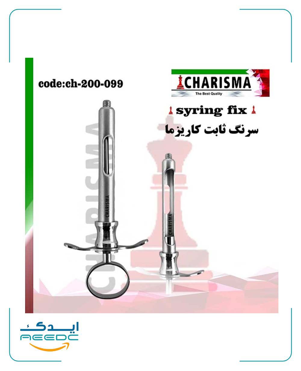 سرنگ تزریق ثابت کاریزما