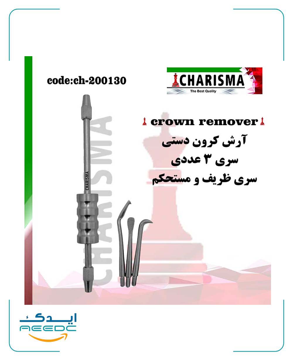 آرش کرون دستی(3سره) کاریزما