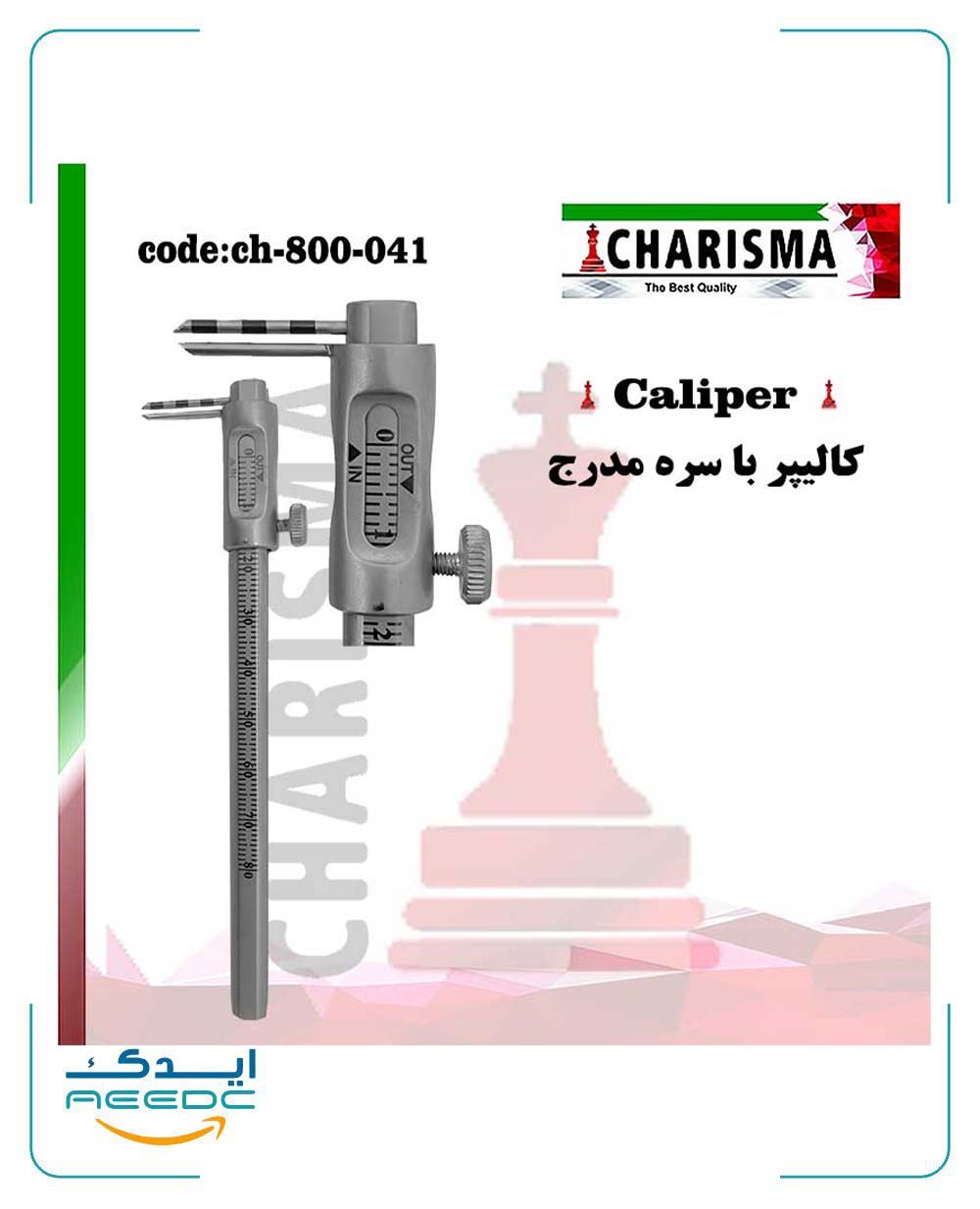 کالیپر با سره مدرج کاریزما