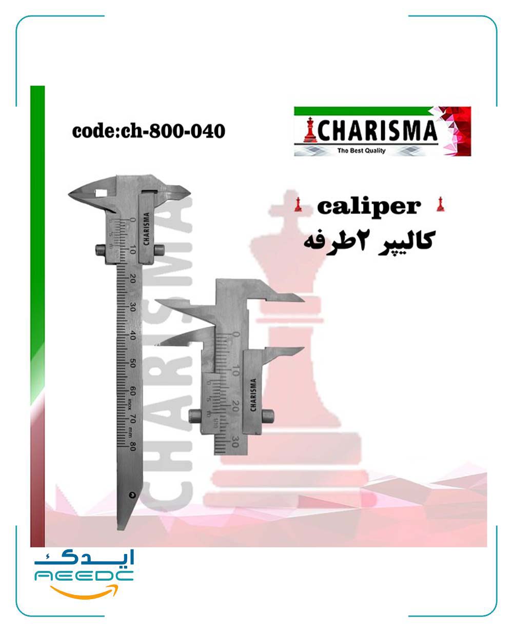 کالیپر دوطرفه کاریزما