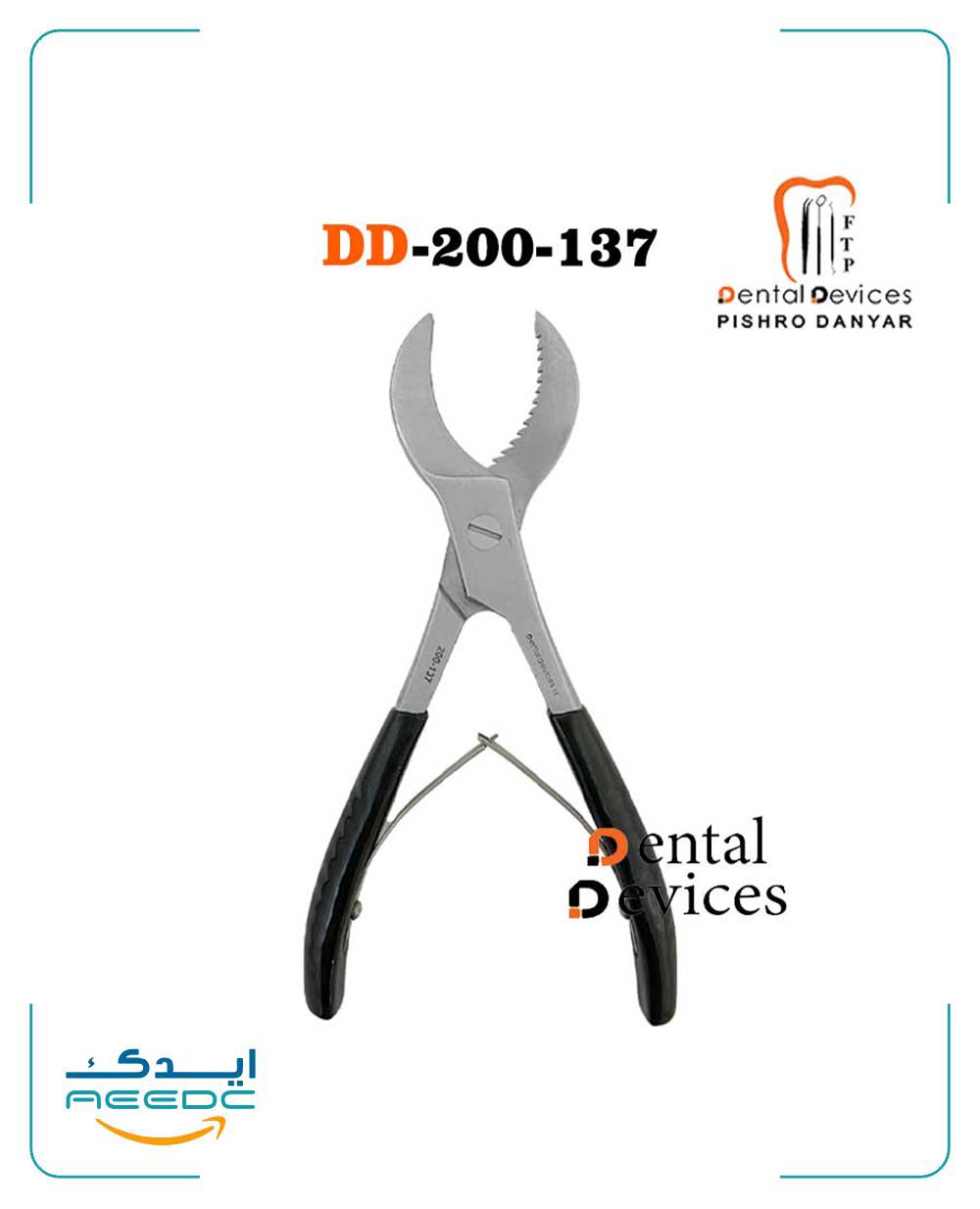انبر گچ دنتال دیوایس