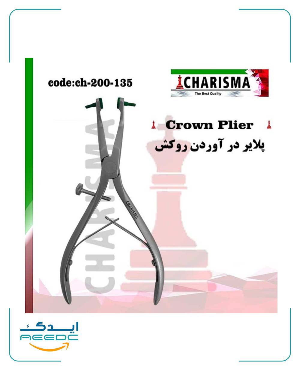 پلایر درآوردن روکش کاریزما