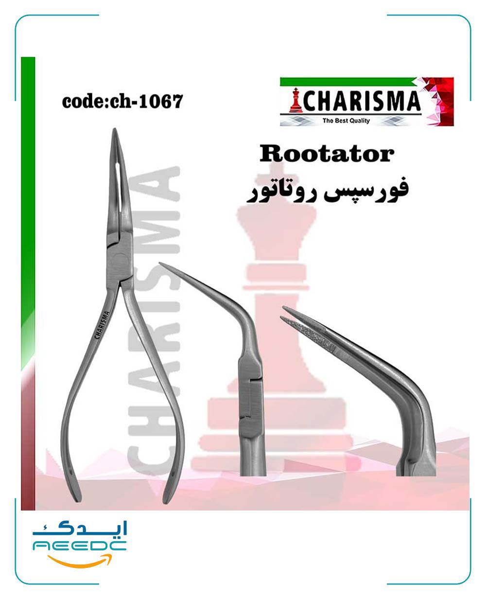 فورسپس روتاتور (خارج کننده فایل شکسته…)