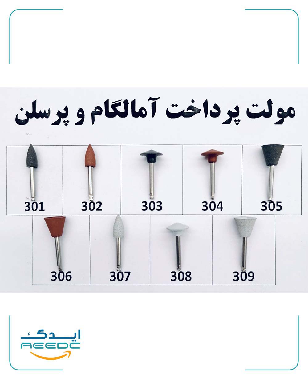 مولت پرداخت آمالگام و پرسلن درجه یک (بسته 5 عددی)