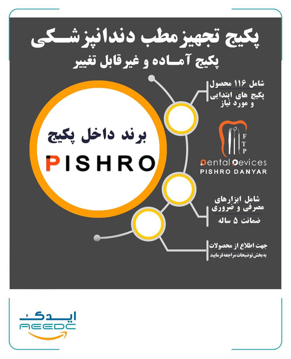 پکیج تجهیز مطب شماره 1 (غیر قابل تغییر)پیشرودنت
