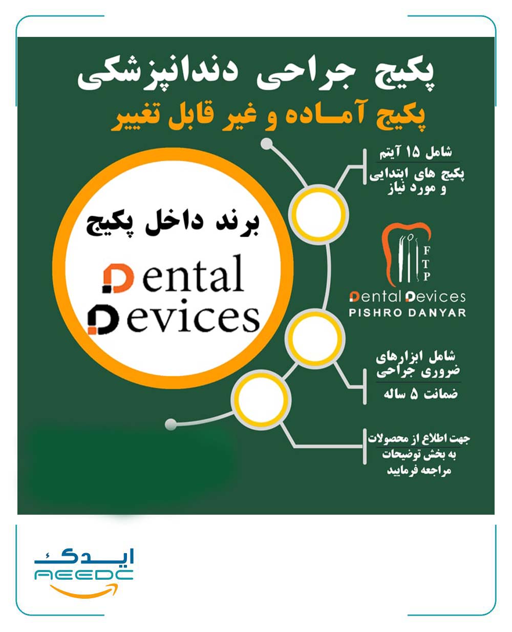 پکیج جراحی غیرقابل تغییر
