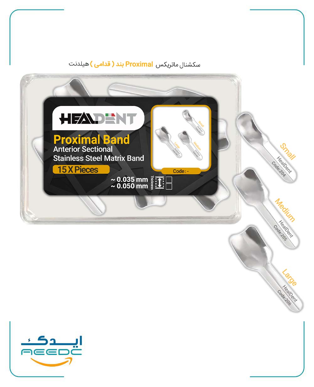 نوار ماتریکس پروگزیمال بند (قاشقی ) هیلدنت آسورت 45 عددی (کد208)