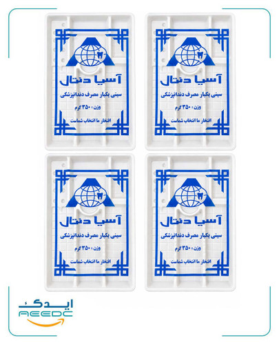 سینی دندانپزشکی آسیا دنتال